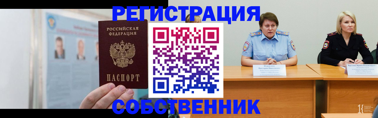 временная регистрация собственник в Сертолово